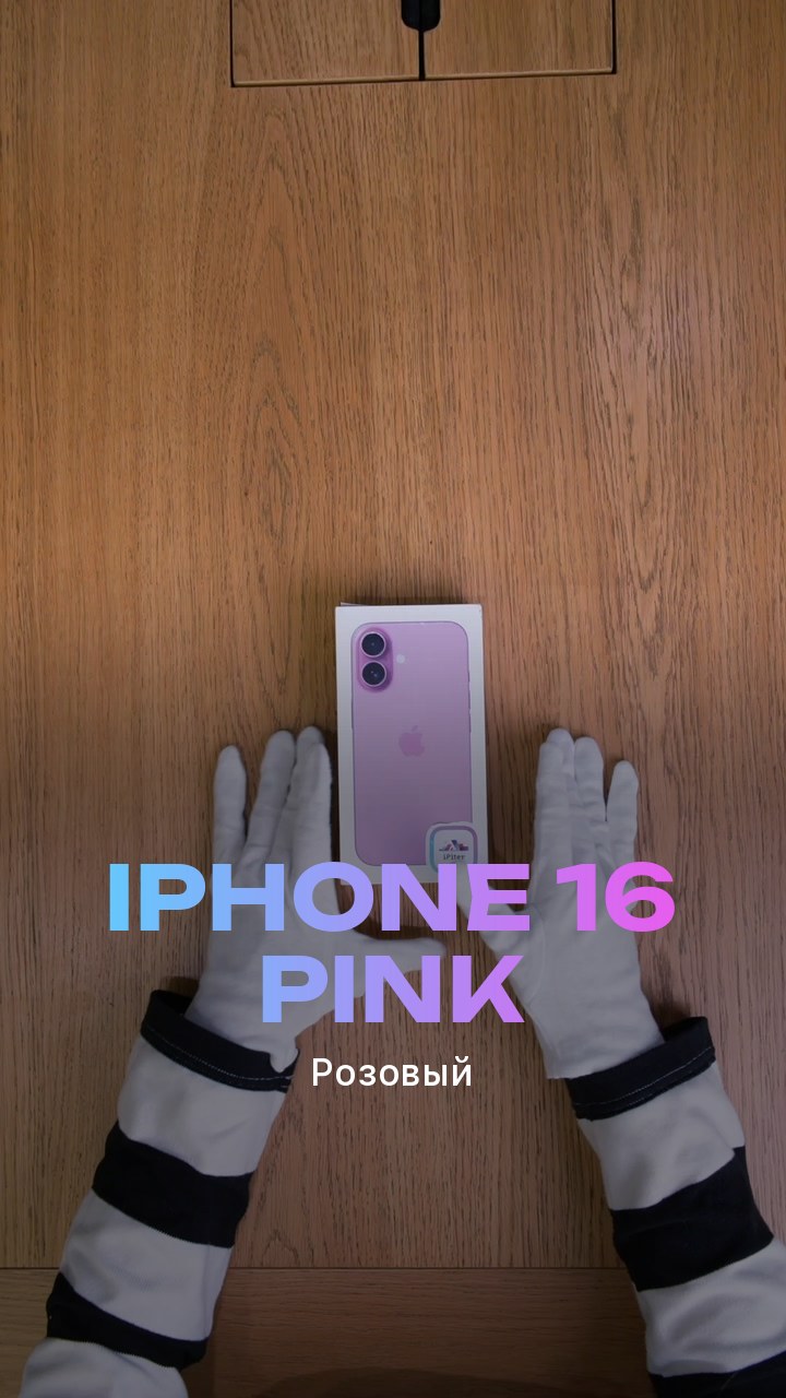 Apple iPhone 16 Pink (Розовый)