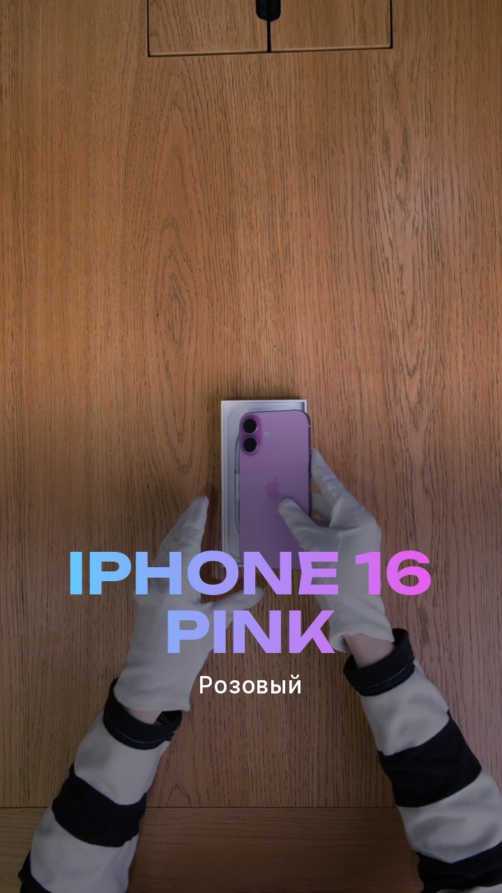 Apple iPhone 16 Pink (Розовый)