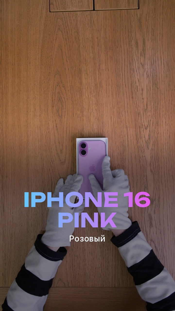 Apple iPhone 16 Pink (Розовый)