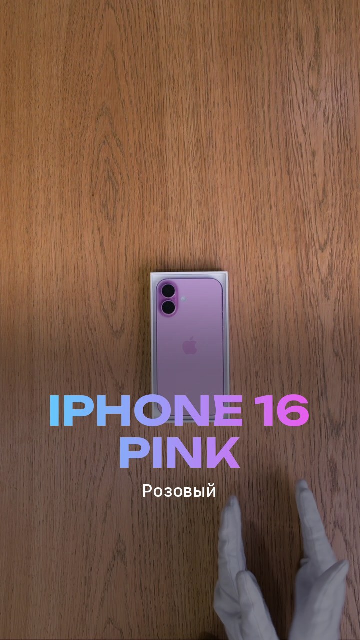 Apple iPhone 16 Pink (Розовый)