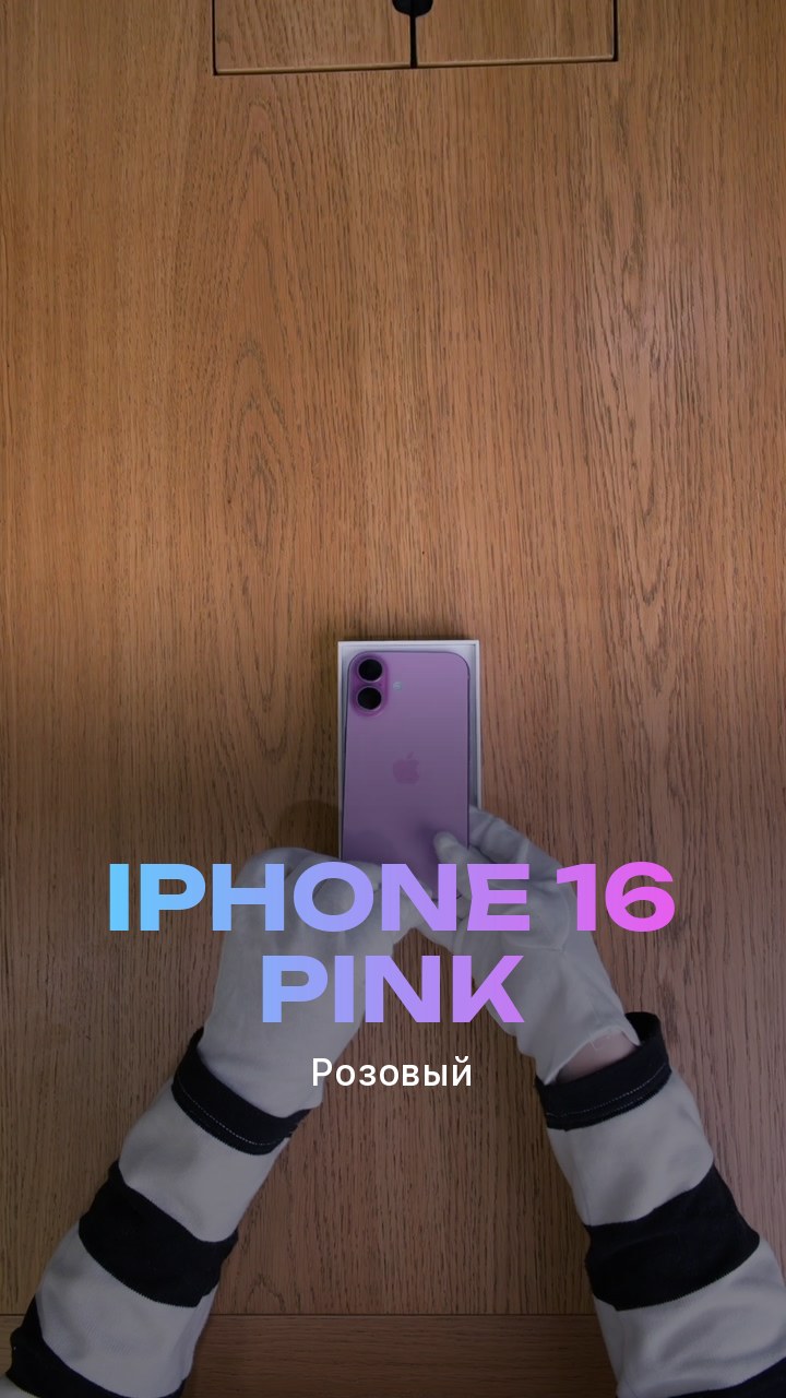 Apple iPhone 16 Pink (Розовый)
