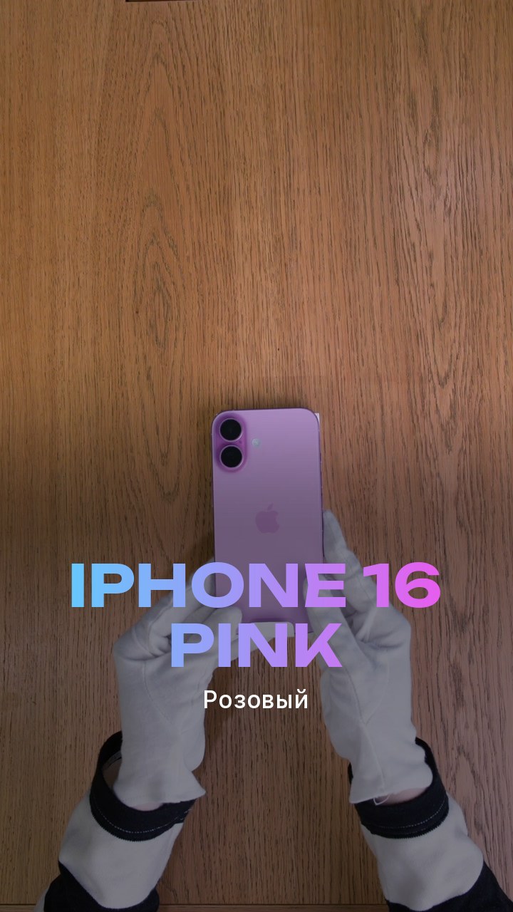Apple iPhone 16 Pink (Розовый)