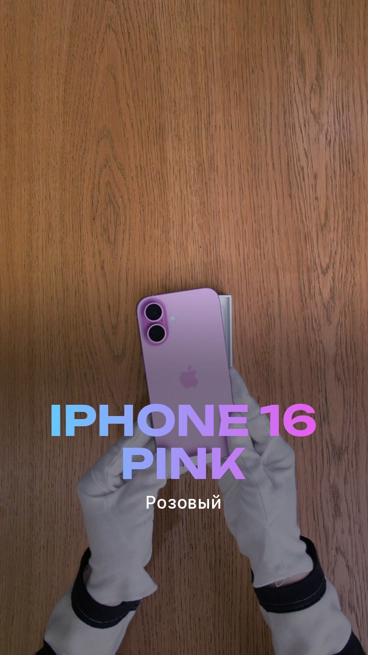 Apple iPhone 16 Pink (Розовый)