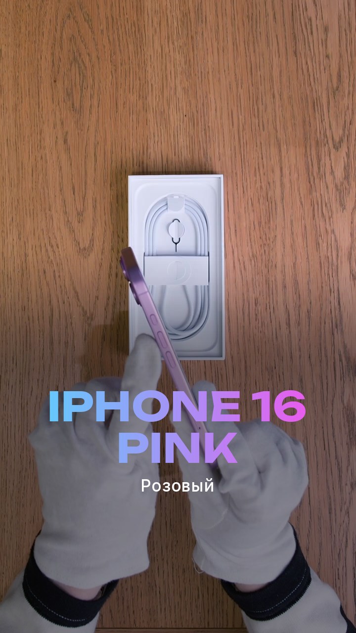 Apple iPhone 16 Pink (Розовый)