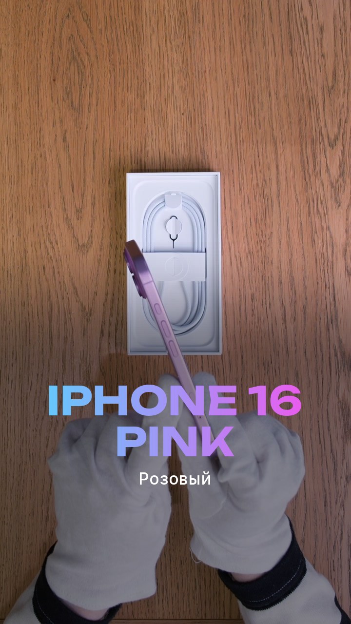 Apple iPhone 16 Pink (Розовый)