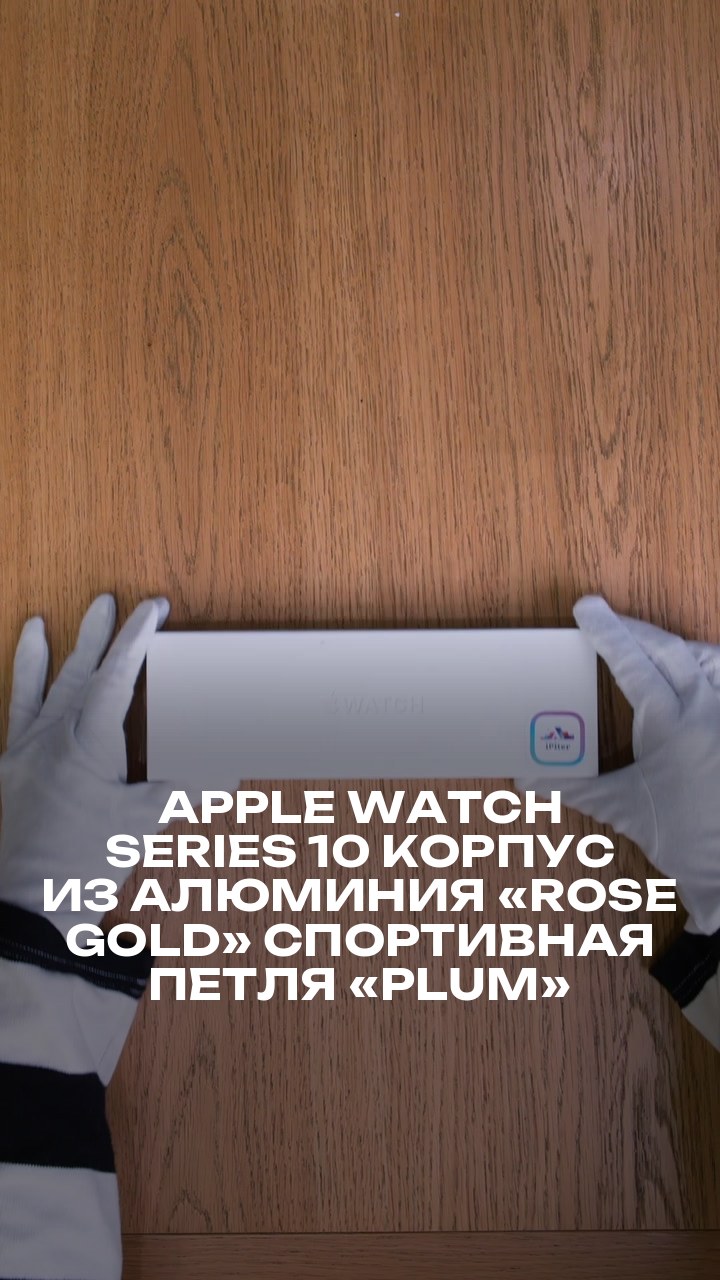 Apple Watch Series 10 42 мм Корпус из алюминия «Rose Gold» Спортивная петля «Plum»