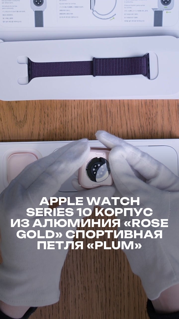 Apple Watch Series 10 42 мм Корпус из алюминия «Rose Gold» Спортивная петля «Plum»