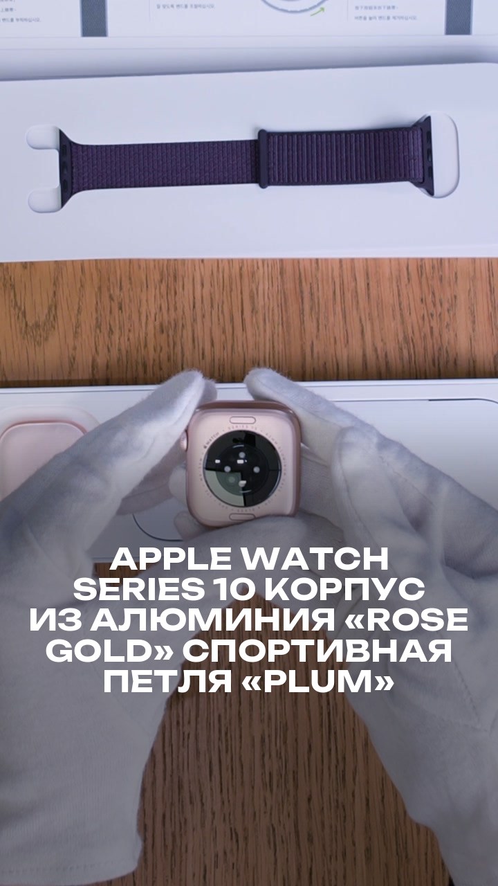 Apple Watch Series 10 42 мм Корпус из алюминия «Rose Gold» Спортивная петля «Plum»
