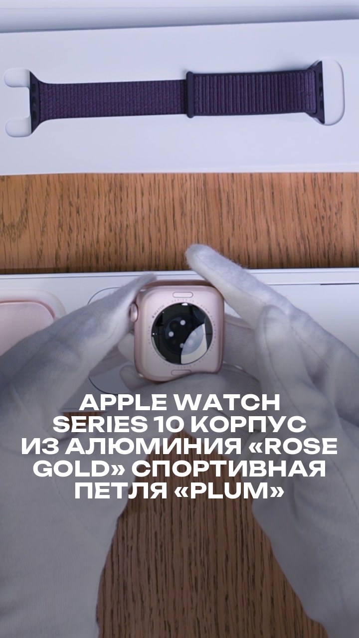 Apple Watch Series 10 42 мм Корпус из алюминия «Rose Gold» Спортивная петля «Plum»