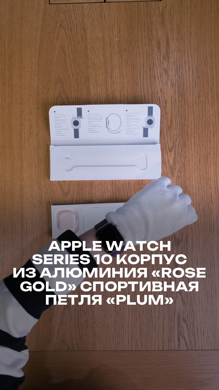 Apple Watch Series 10 42 мм Корпус из алюминия «Rose Gold» Спортивная петля «Plum»