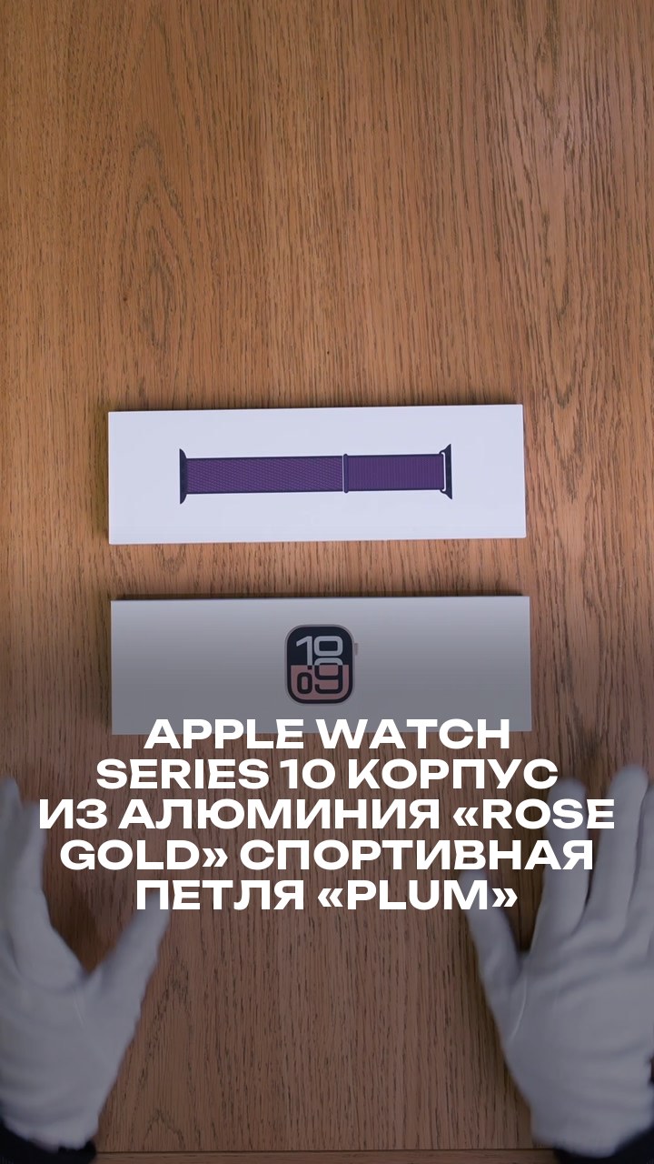 Apple Watch Series 10 42 мм Корпус из алюминия «Rose Gold» Спортивная петля «Plum»