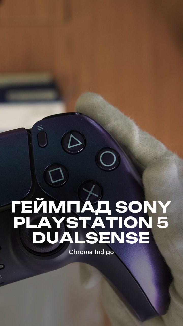 Геймпад Sony PlayStation 5 DualSense (Chroma Indigo)