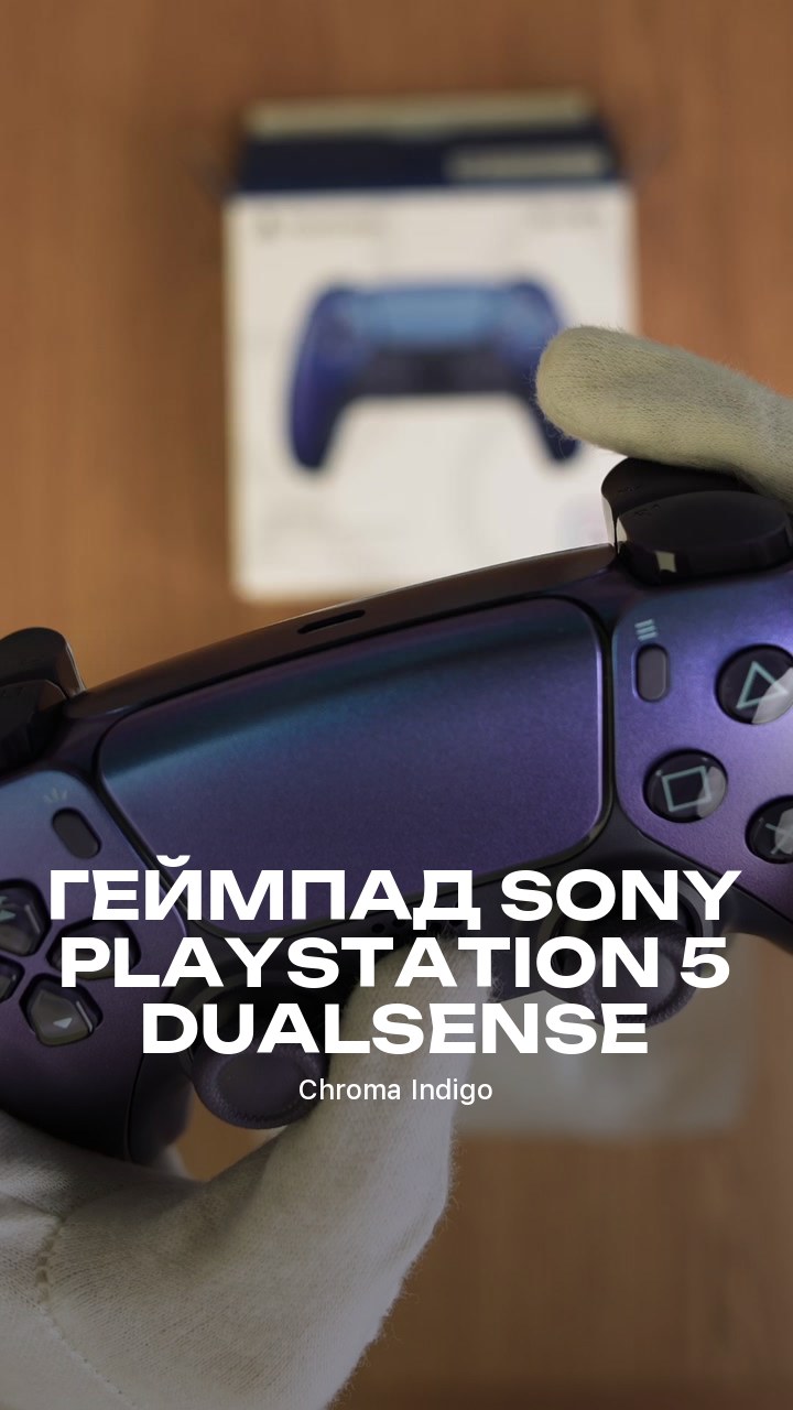 Геймпад Sony PlayStation 5 DualSense (Chroma Indigo)
