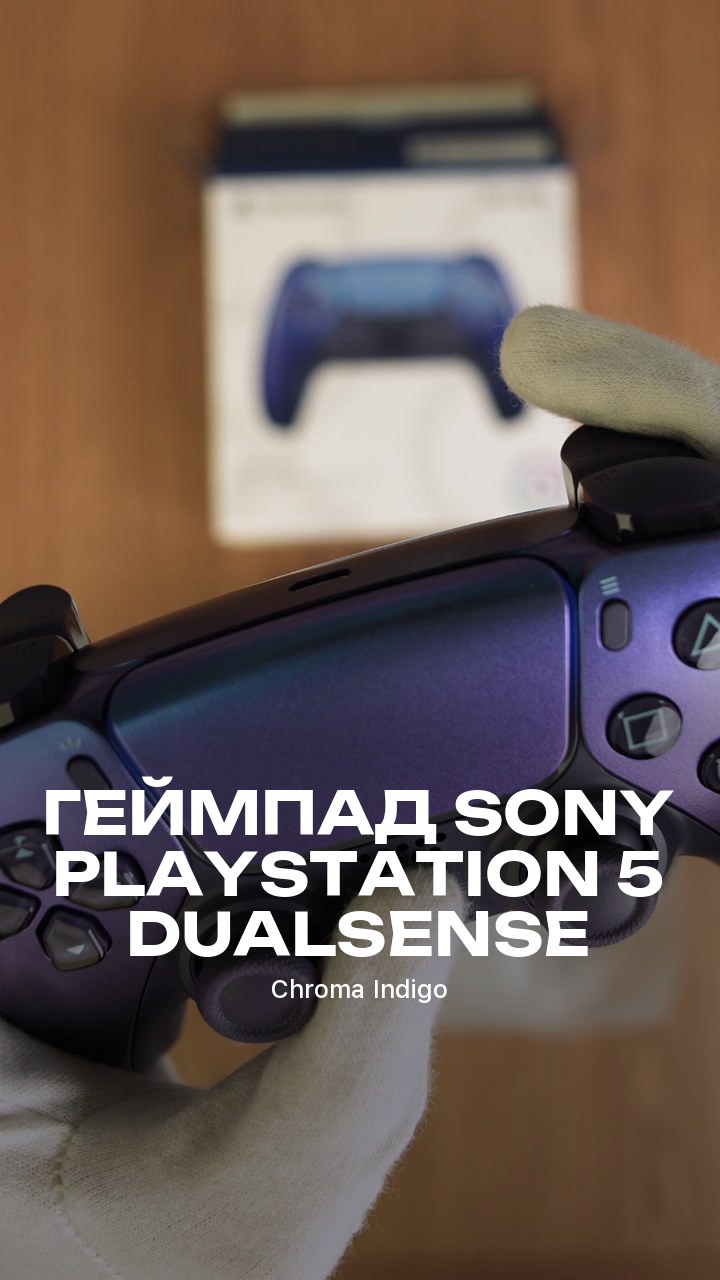 Геймпад Sony PlayStation 5 DualSense (Chroma Indigo)