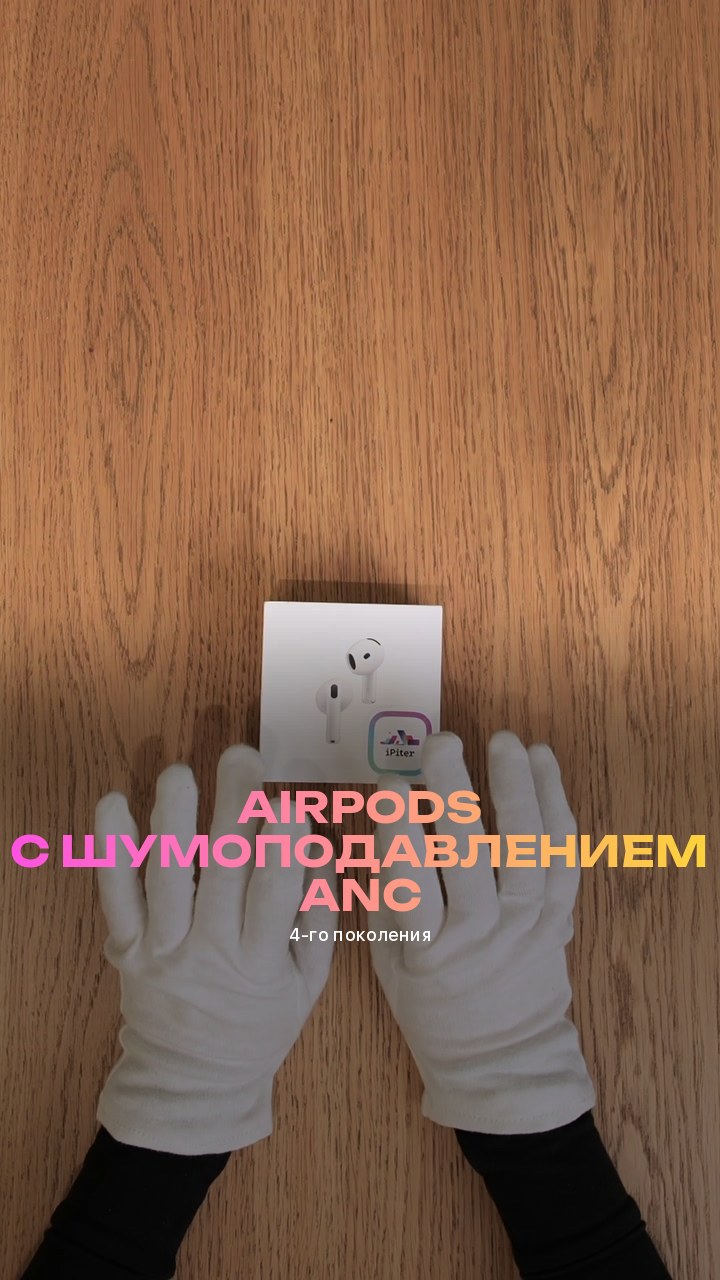 Apple AirPods (4-го поколения) с шумоподавлением ANC (MXP93)