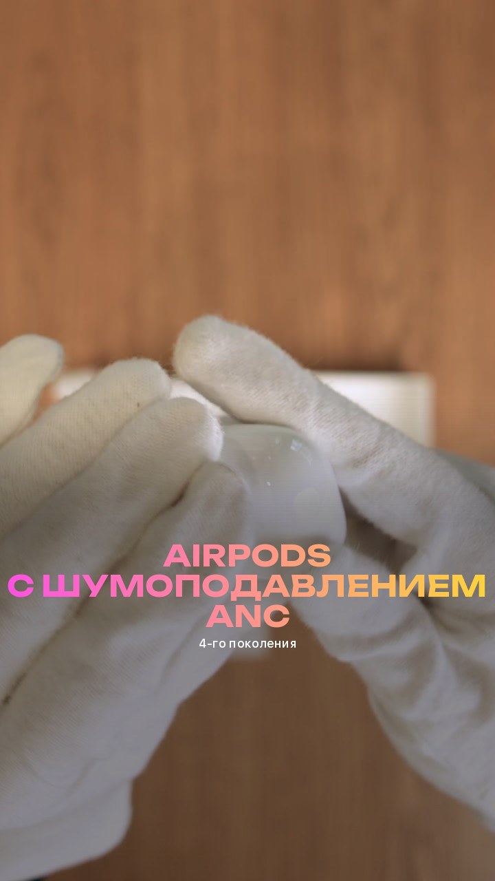 Apple AirPods (4-го поколения) с шумоподавлением ANC (MXP93)
