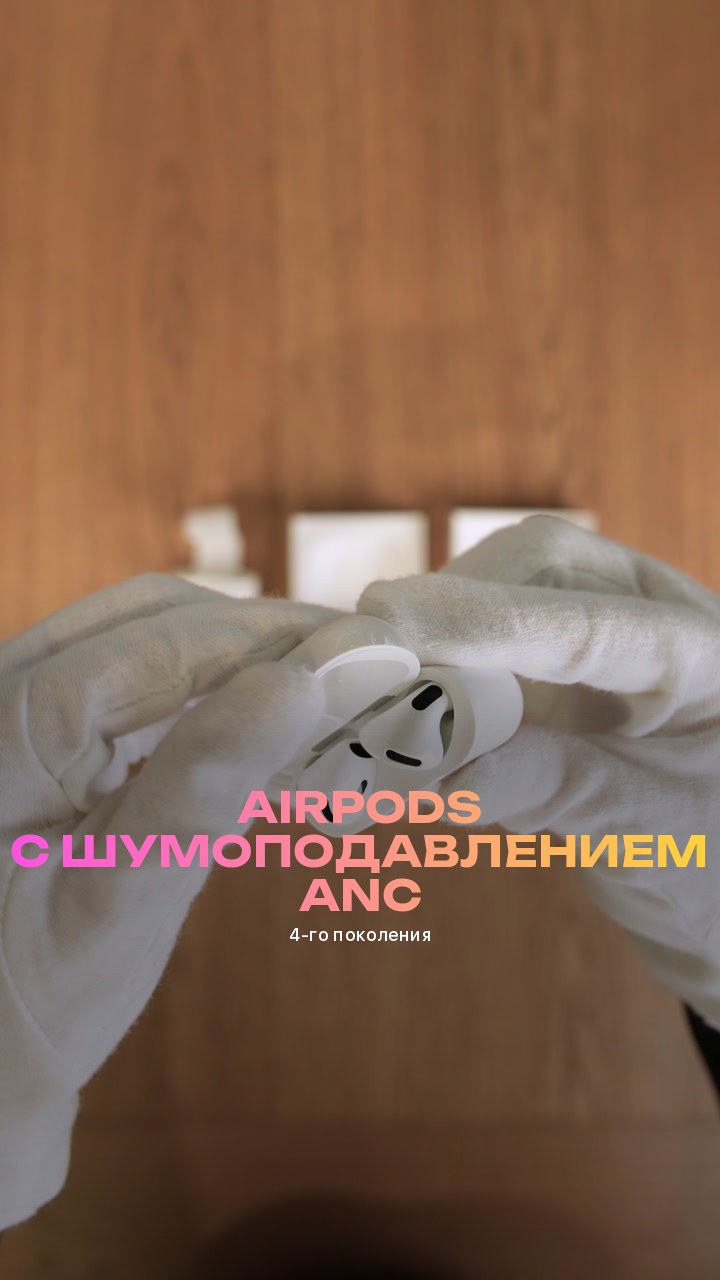 Apple AirPods (4-го поколения) с шумоподавлением ANC (MXP93)