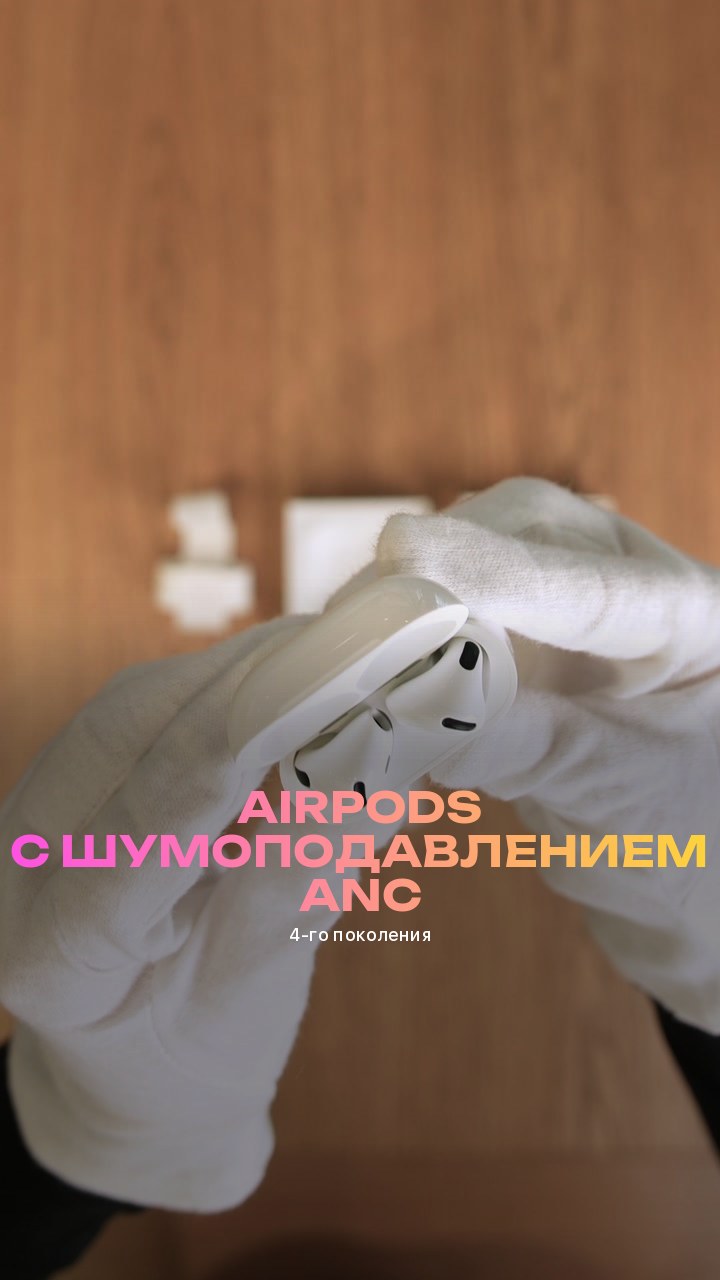 Apple AirPods (4-го поколения) с шумоподавлением ANC (MXP93)