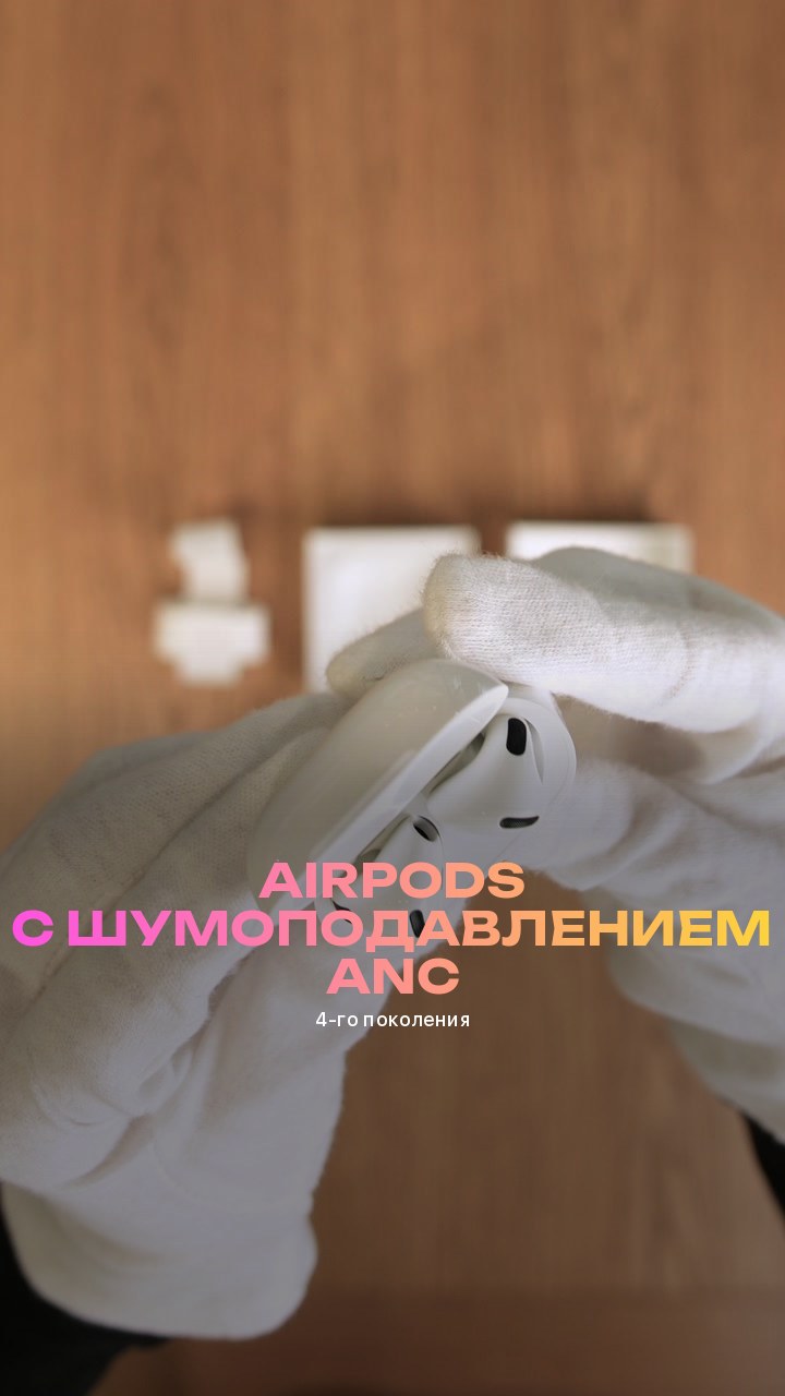 Apple AirPods (4-го поколения) с шумоподавлением ANC (MXP93)