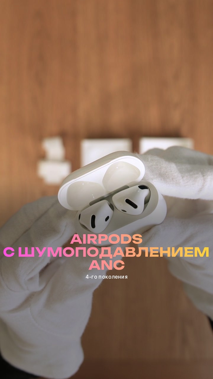 Apple AirPods (4-го поколения) с шумоподавлением ANC (MXP93)