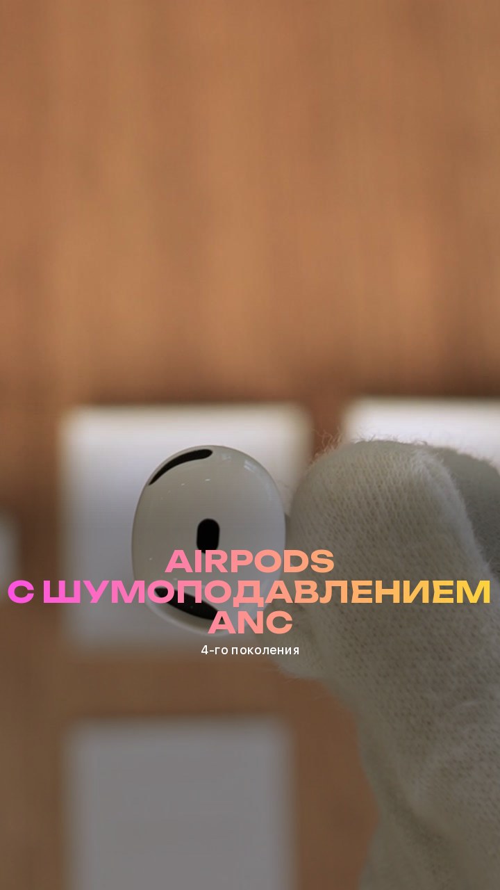 Apple AirPods (4-го поколения) с шумоподавлением ANC (MXP93)