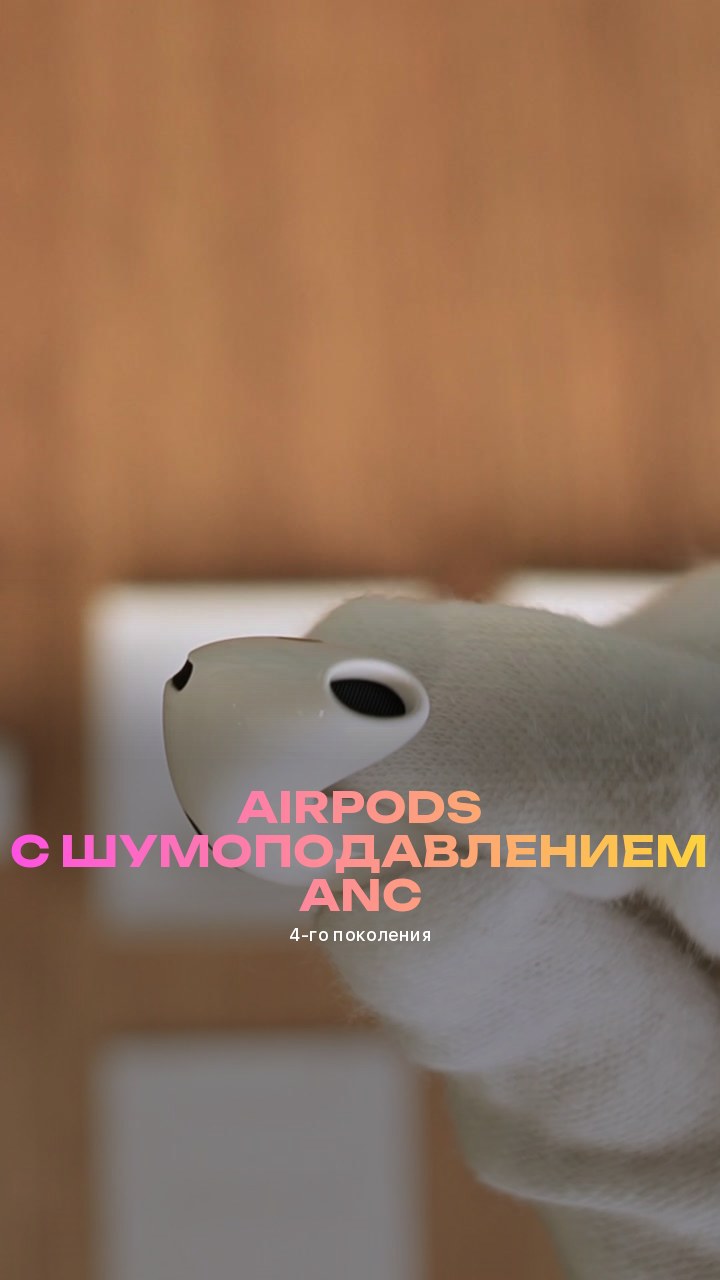 Apple AirPods (4-го поколения) с шумоподавлением ANC (MXP93)