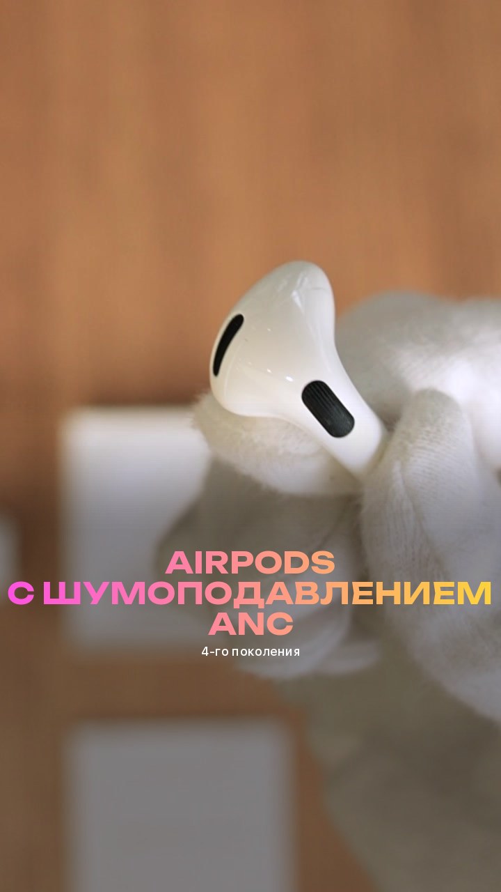 Apple AirPods (4-го поколения) с шумоподавлением ANC (MXP93)