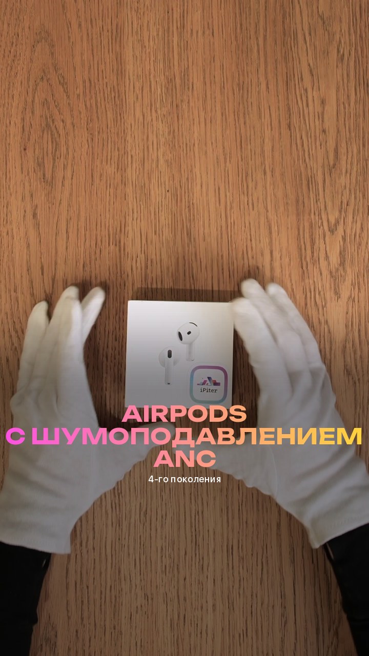 Apple AirPods (4-го поколения) с шумоподавлением ANC (MXP93)