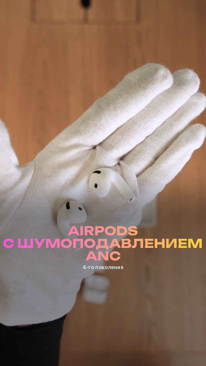 Apple AirPods (4-го поколения) с шумоподавлением ANC (MXP93)