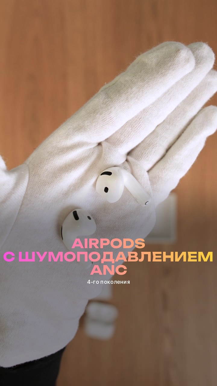 Apple AirPods (4-го поколения) с шумоподавлением ANC (MXP93)