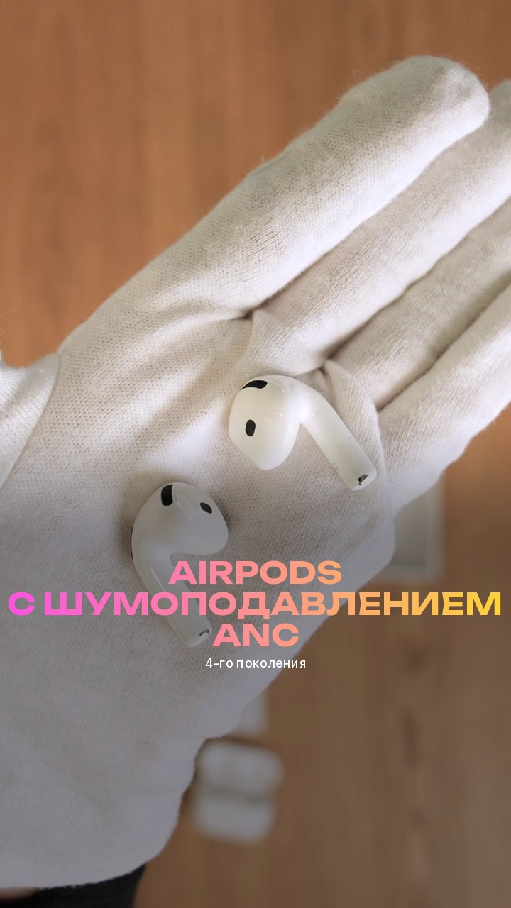 Apple AirPods (4-го поколения) с шумоподавлением ANC (MXP93)