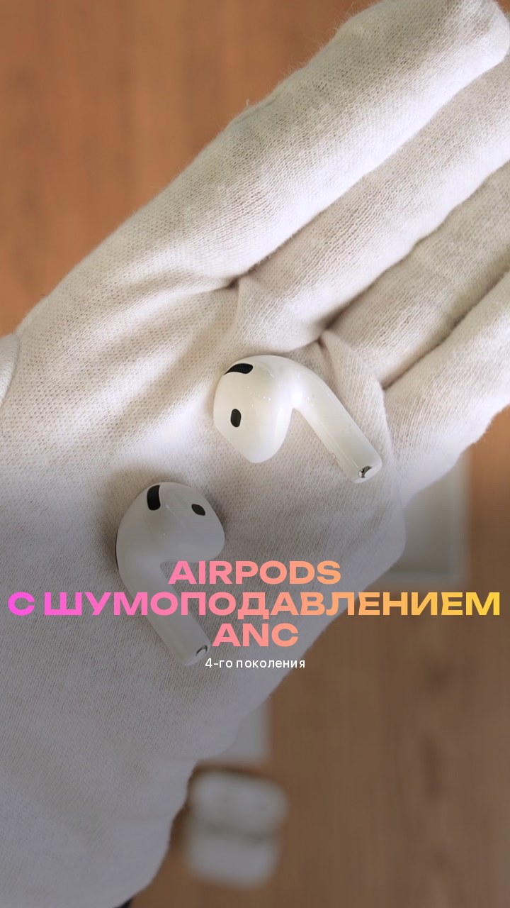 Apple AirPods (4-го поколения) с шумоподавлением ANC (MXP93)