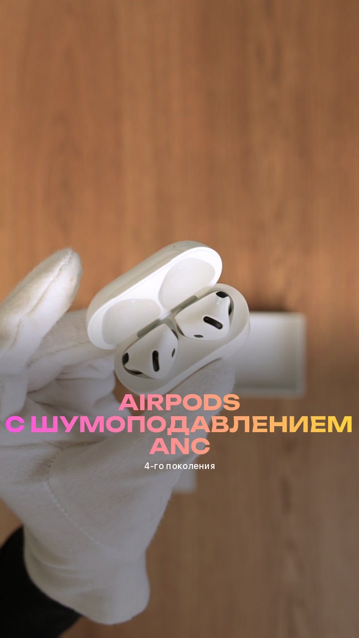 Apple AirPods (4-го поколения) с шумоподавлением ANC (MXP93)