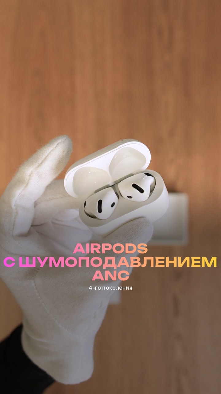 Apple AirPods (4-го поколения) с шумоподавлением ANC (MXP93)