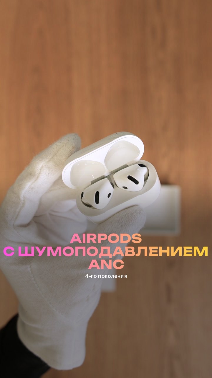 Apple AirPods (4-го поколения) с шумоподавлением ANC (MXP93)