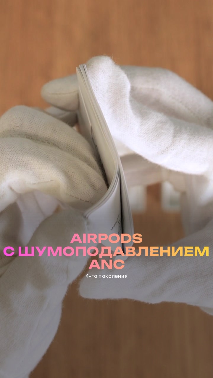 Apple AirPods (4-го поколения) с шумоподавлением ANC (MXP93)