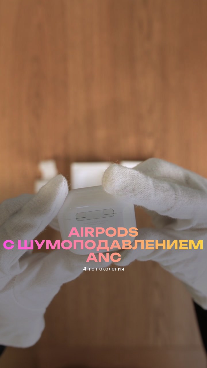 Apple AirPods (4-го поколения) с шумоподавлением ANC (MXP93)