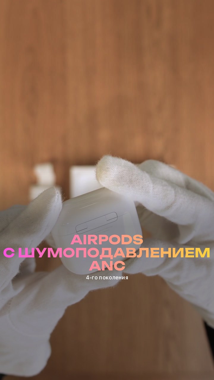 Apple AirPods (4-го поколения) с шумоподавлением ANC (MXP93)