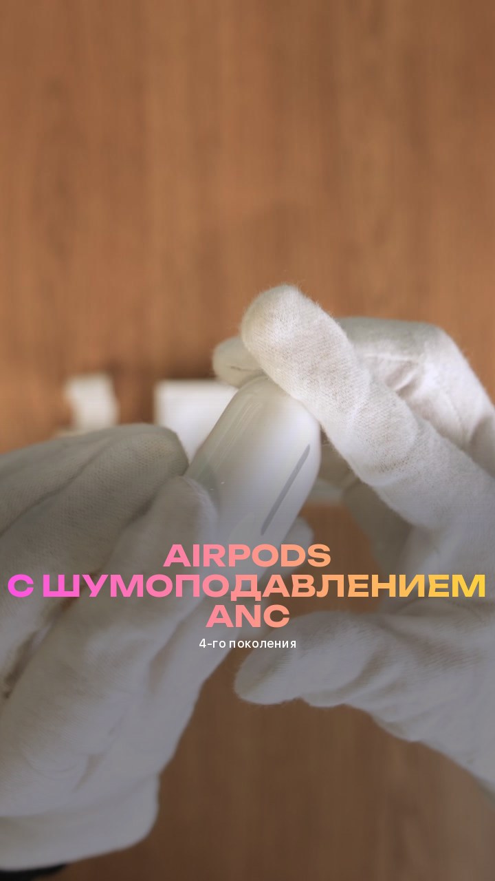 Apple AirPods (4-го поколения) с шумоподавлением ANC (MXP93)
