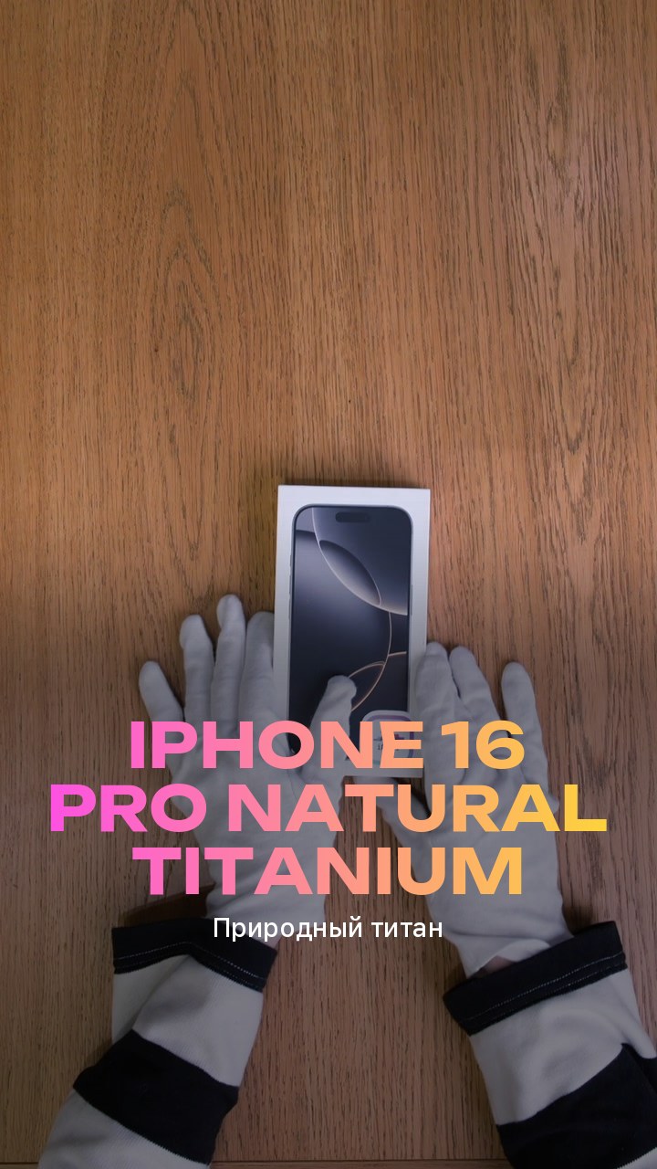 Apple iPhone 16 Pro Natural Titanium (Природный титан)