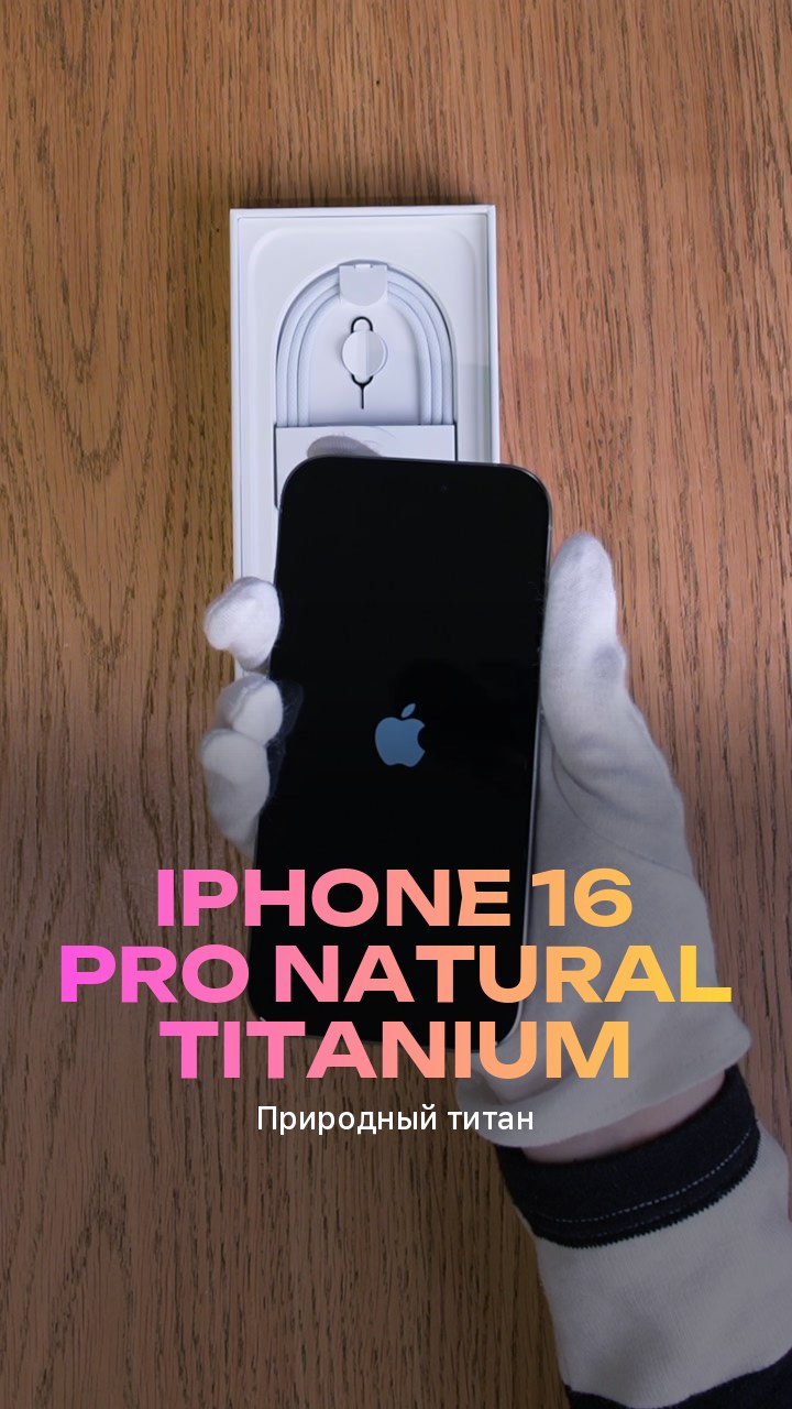 Apple iPhone 16 Pro Natural Titanium (Природный титан)