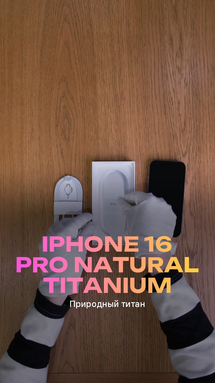 Apple iPhone 16 Pro Natural Titanium (Природный титан)