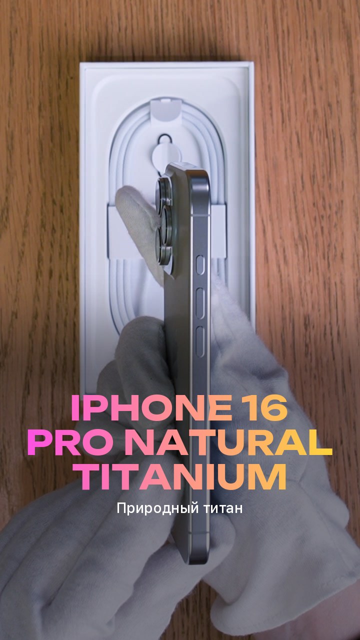 Apple iPhone 16 Pro Natural Titanium (Природный титан)