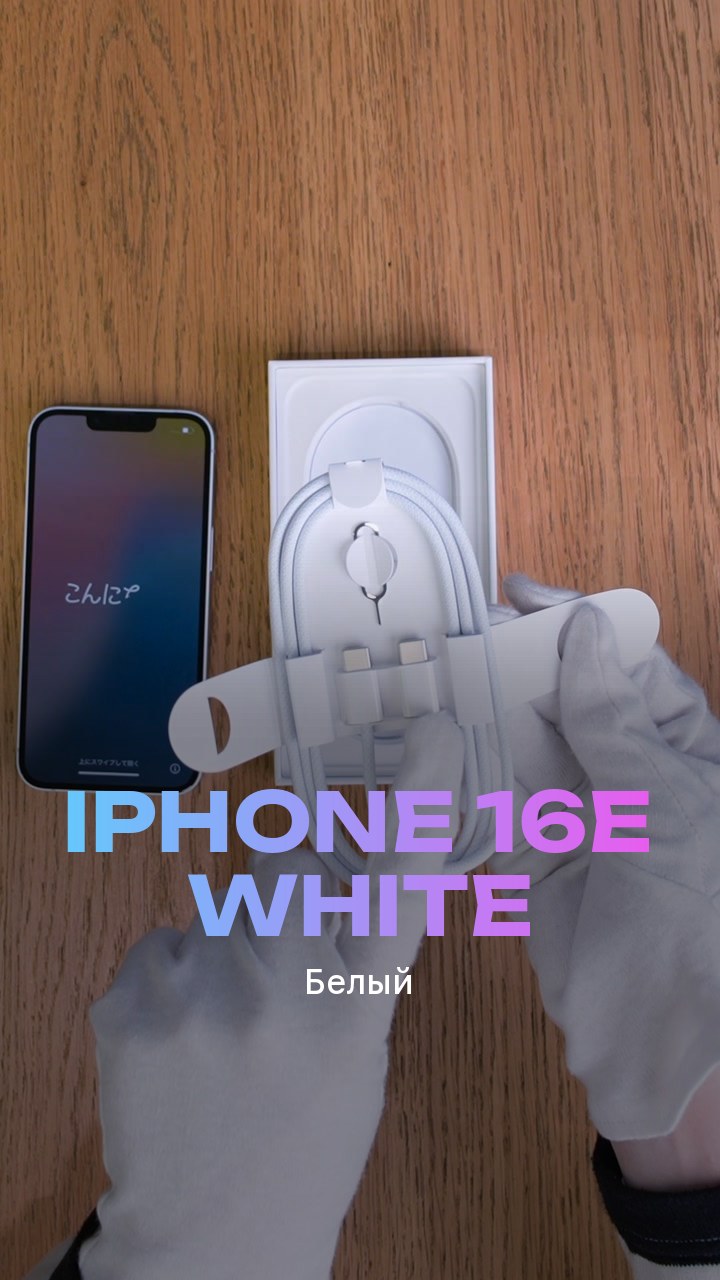 Apple iPhone 16e White (Белый)
