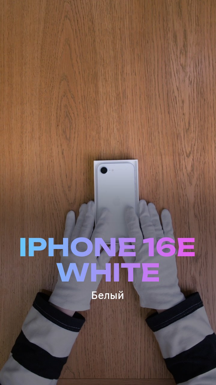 Apple iPhone 16e White (Белый)