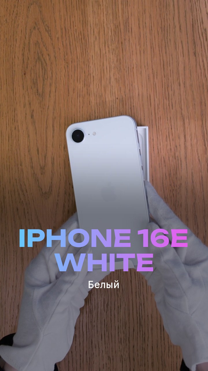Apple iPhone 16e White (Белый)
