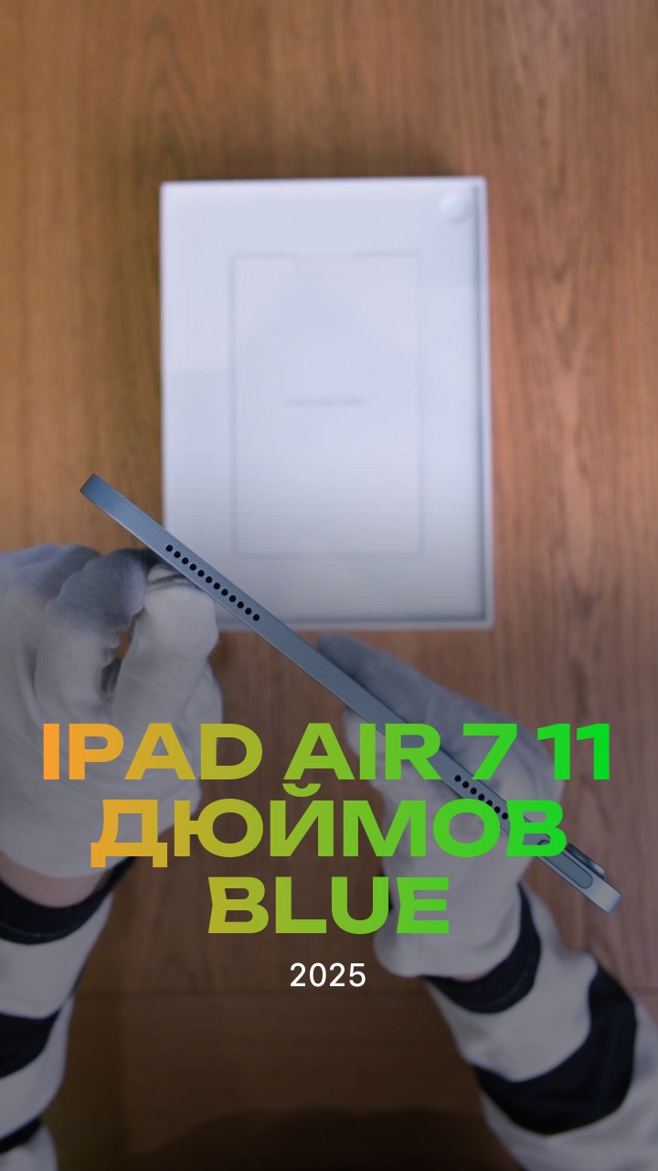 Apple iPad Air 7 (2025) 11 дюймов Wi-Fi Blue (Синий)