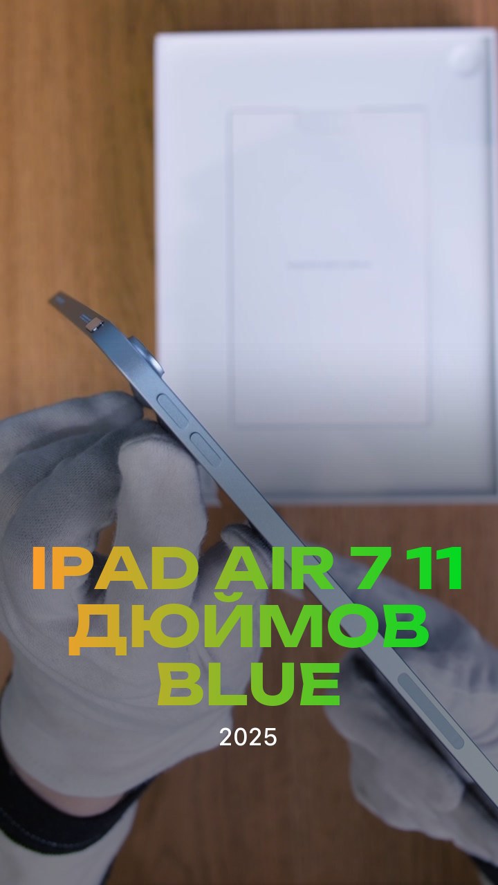 Apple iPad Air 7 (2025) 11 дюймов Wi-Fi Blue (Синий)