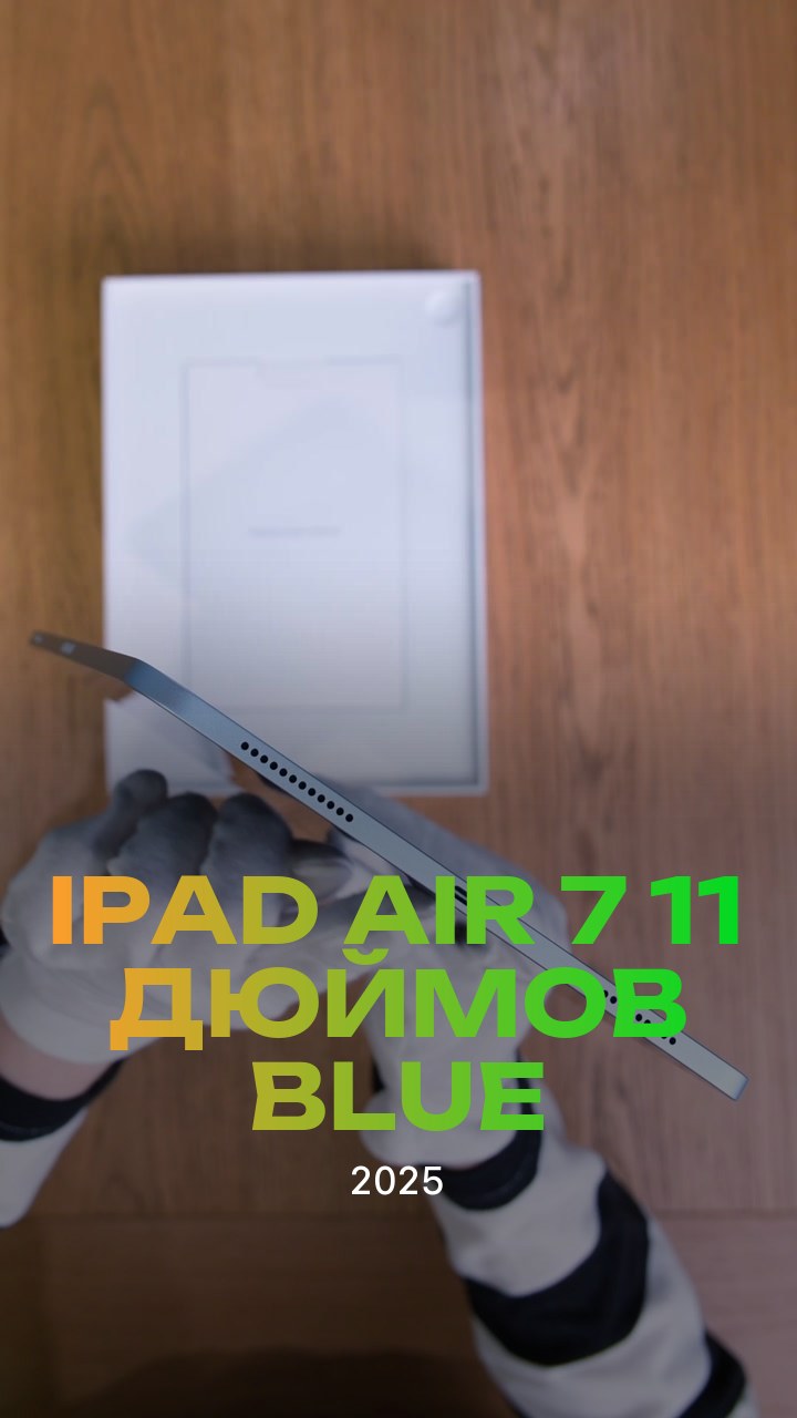 Apple iPad Air 7 (2025) 11 дюймов Wi-Fi Blue (Синий)