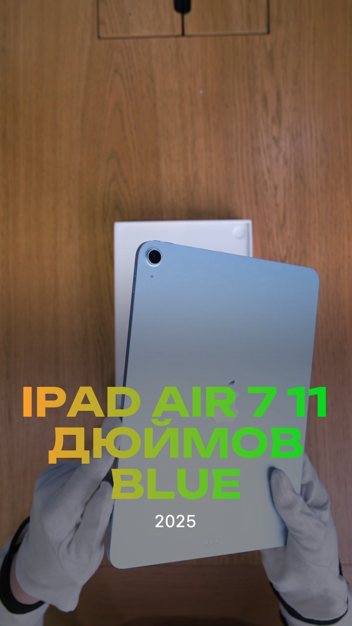 Apple iPad Air 7 (2025) 11 дюймов Wi-Fi Blue (Синий)